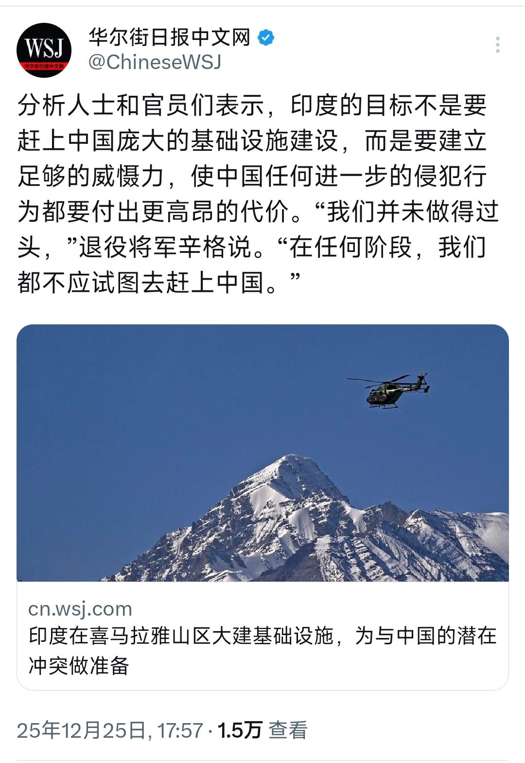 华尔街日报中文网昨天（12月25日）报道：“分析人士和官员们表示，印度的目标不是
