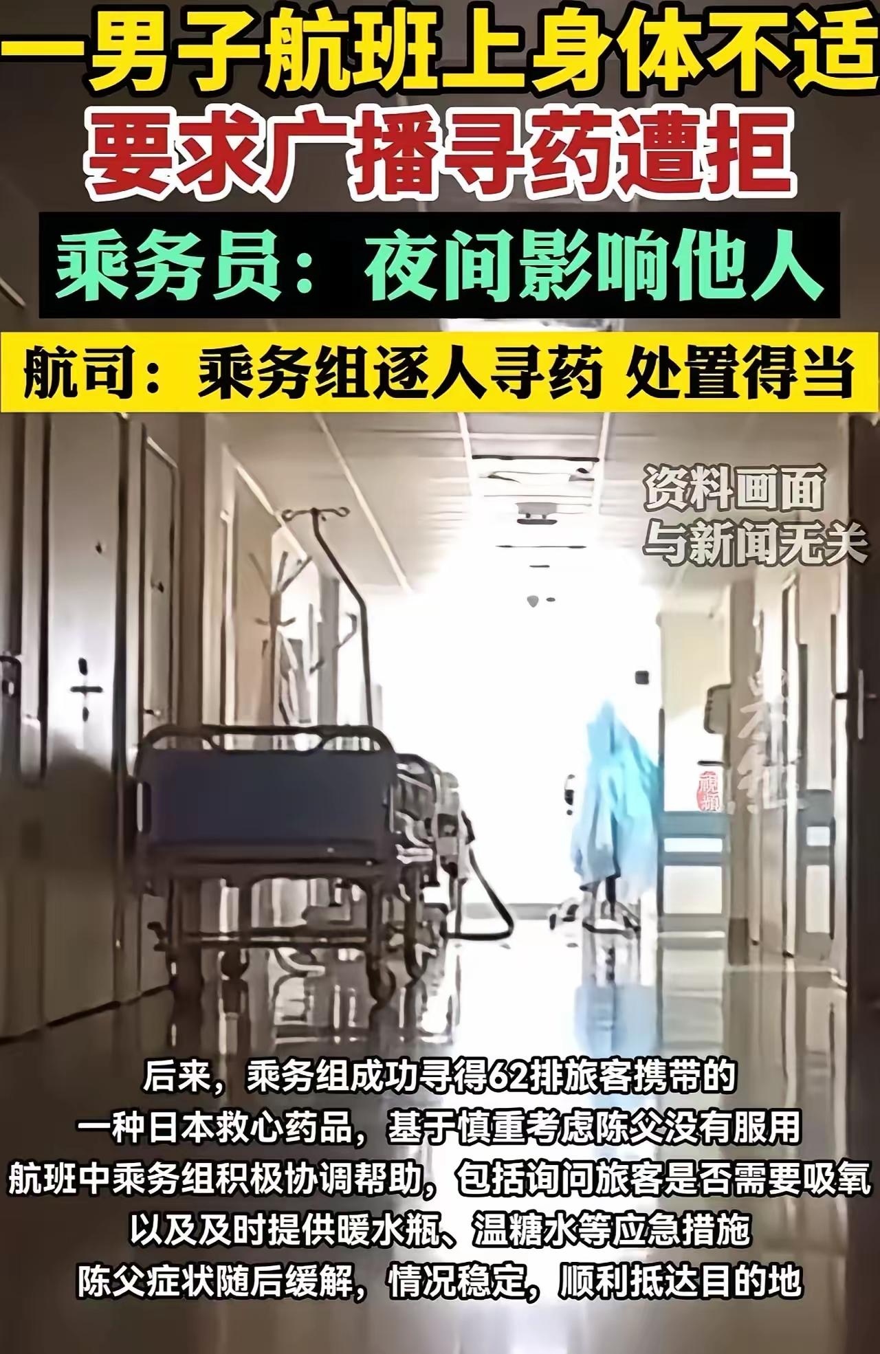 感谢你分享这则关于厦门航空老人心脏不适事件的详细报道与观点分析。针对这件事，我可