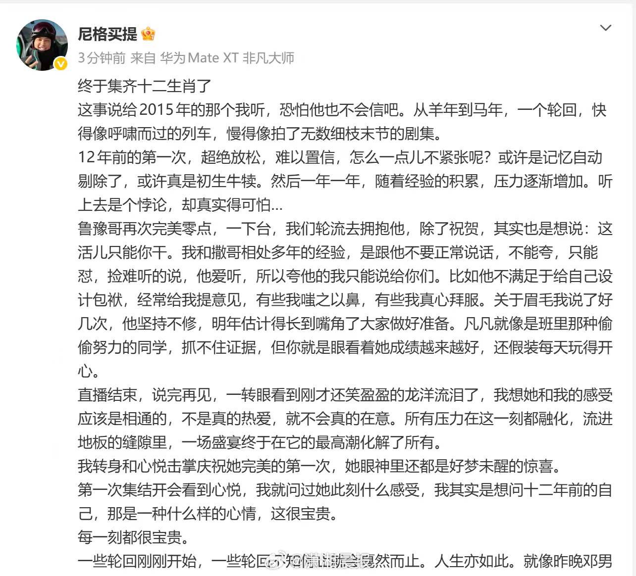 #尼格买提发文回忆春晚# 【#尼格买提已经主持了十二年春晚#】刚刚，主持人尼格买