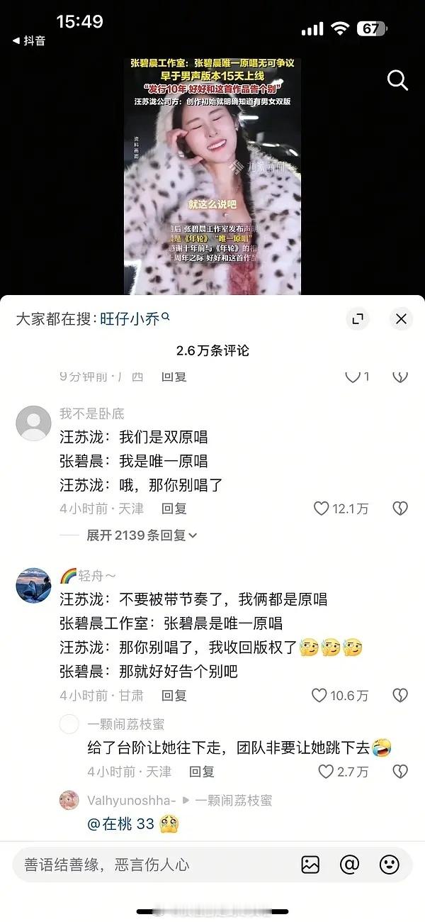 下沉市场全员站汪苏泷，认为张碧晨方坚持《年轮》唯一原唱是自毁前程，本来可以双赢，
