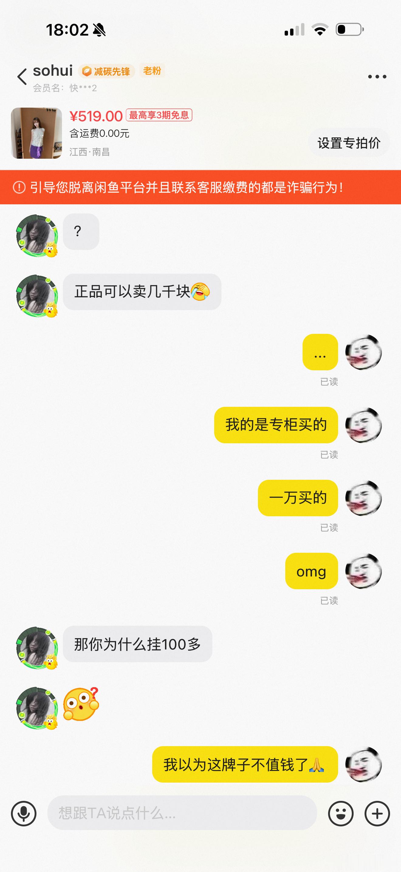 这两天收拾衣柜翻到这件时代的眼泪、当年一万多买的然后我挂160卖结果有两个人找我