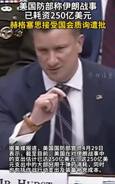 美国防部承认对伊军事行动已烧掉250亿美元，大半花在弹药消耗上，光爱国者导弹就打