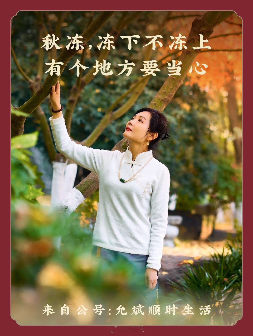 春捂秋冻是有讲究的，秋冻，冻的是下而不是上。不过要注意，膝盖比腿部其他地方怕凉，
