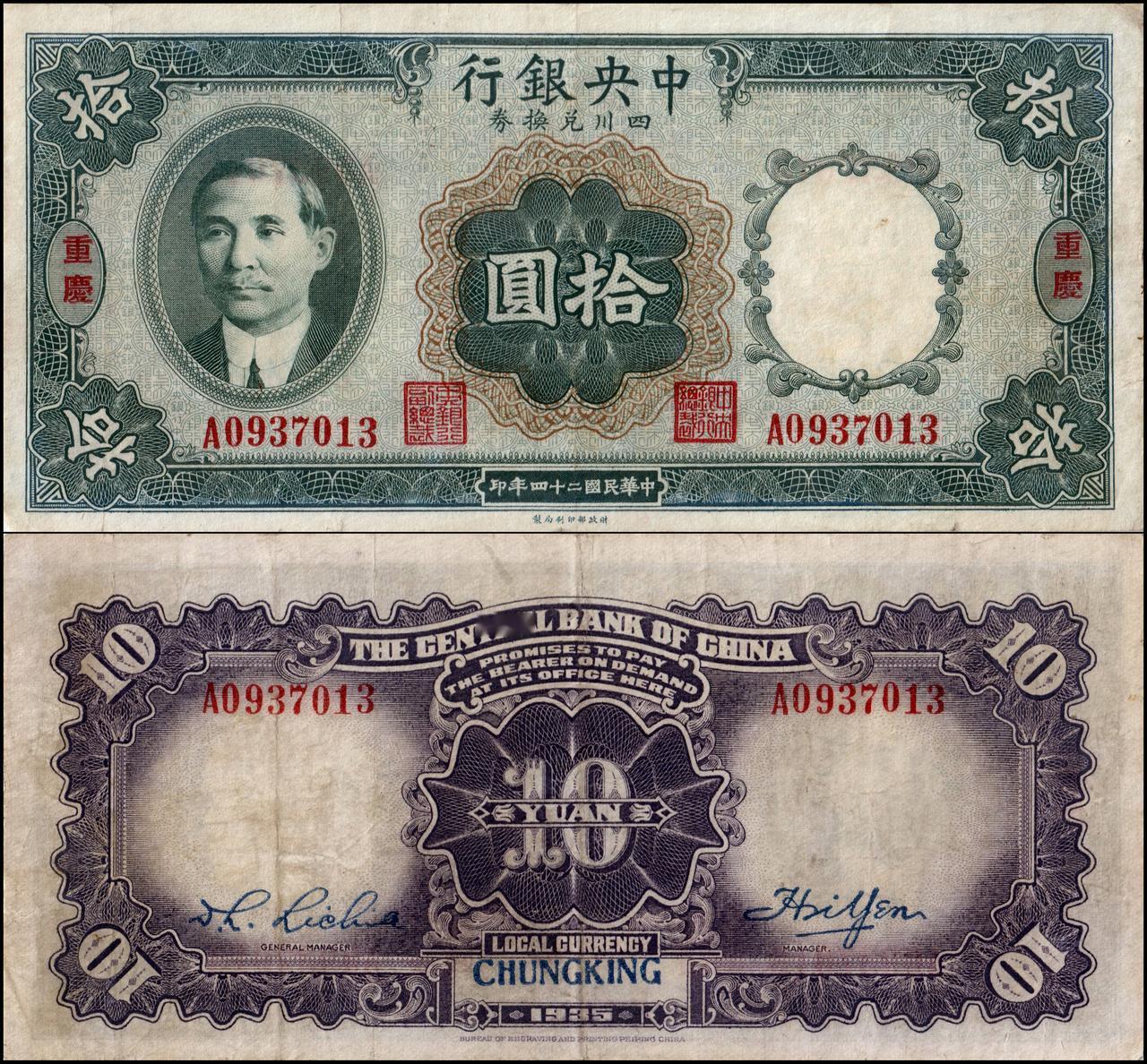 一张纸币，见证一段历史
在民国法币发行的历史长河中，中央银行纸币从最初的广州中央