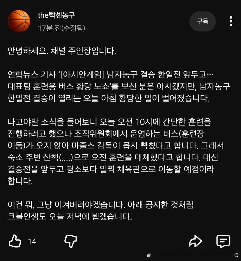 韩国男篮继昨天被迫租借学校大巴后今早原定10点去训练场地的大巴再度被组委会取消，