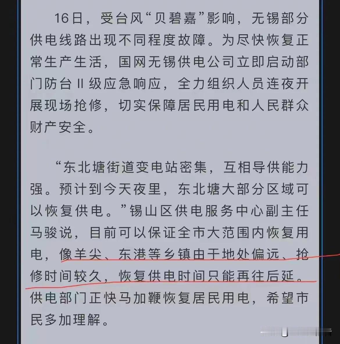 从台风贝碧嘉肆虐后各地恢复供电供水的速度来说，远郊乡镇速度明显要慢与市区。这并非