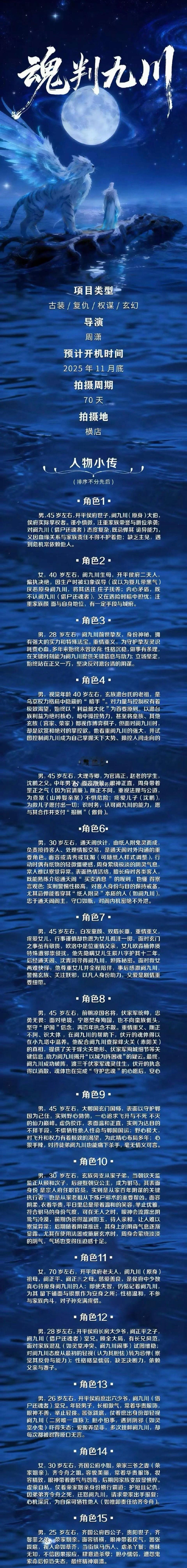 古装复仇权谋剧《魂判九川》：田嘉瑞 