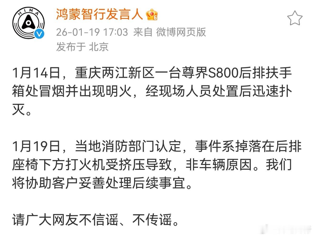 请加大辟谣力度！尊界s800