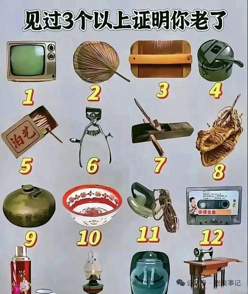 一个时代的人，一个时代的产物。
随着时代的变化，旧物件逐渐退出了历史舞台，新的产