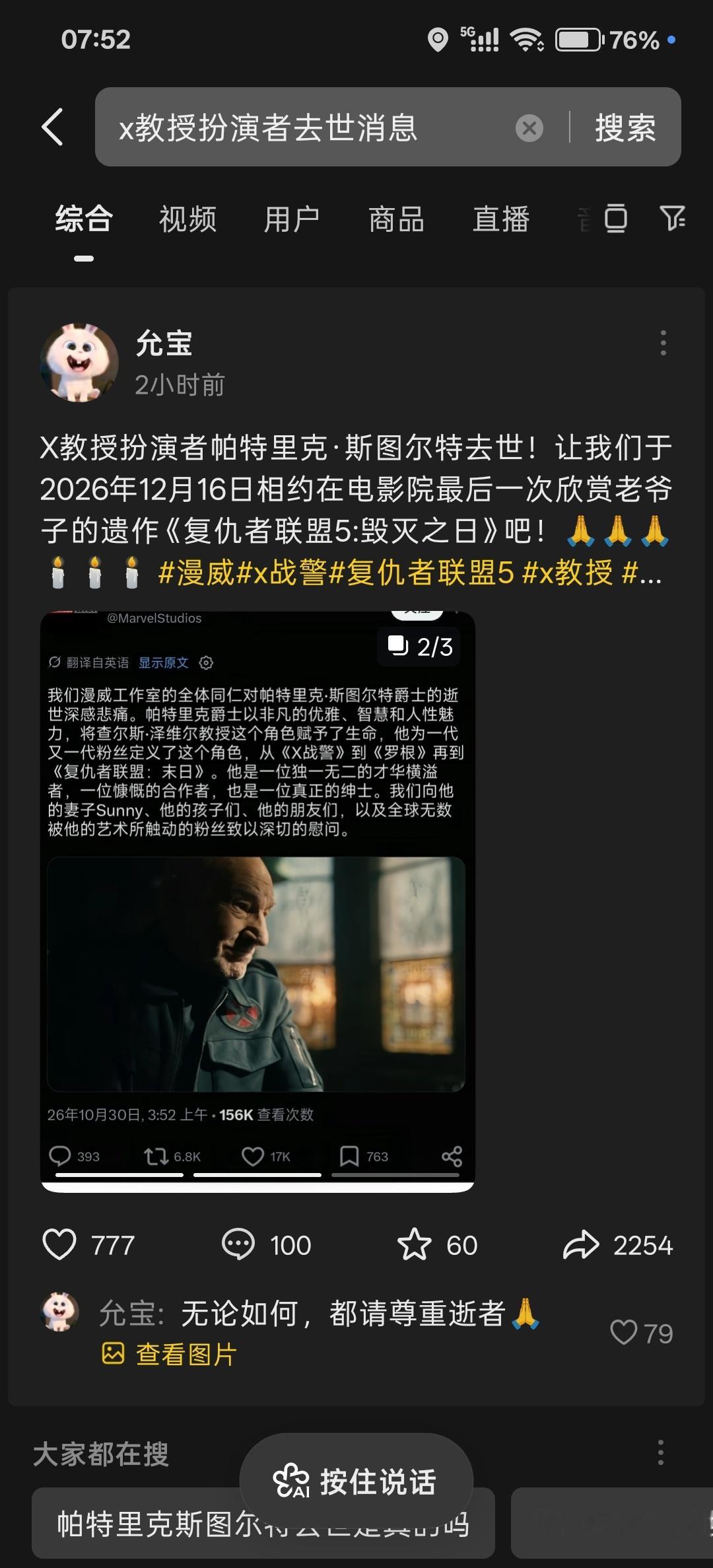X教授演员去世 我靠！ ​​​