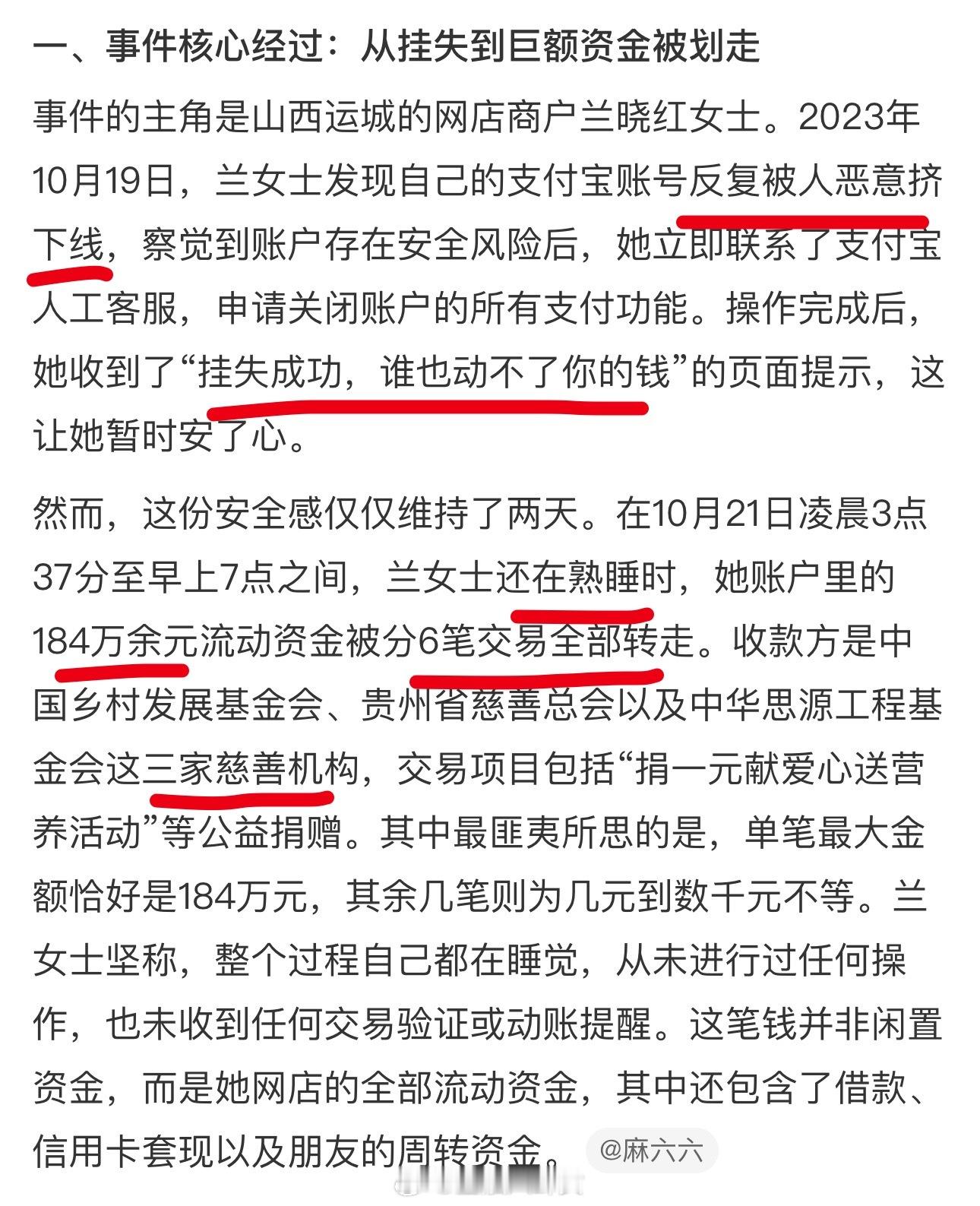 关闭支付宝支付功能后被扣捐赠184万关闭支付功能挡不住公益捐赠…