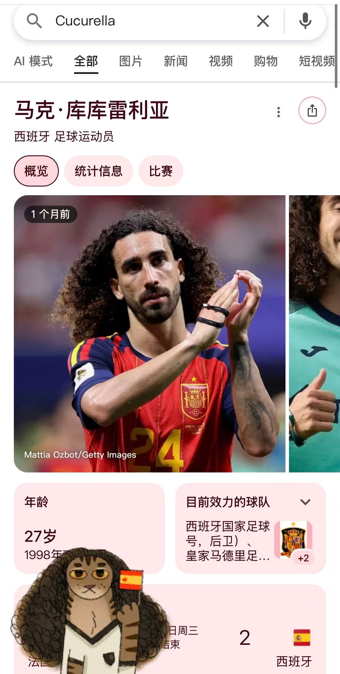 用谷歌搜索“库库雷利亚”会出现小彩蛋——戴着库库雷利亚假发的小猫挥着西班牙国旗?