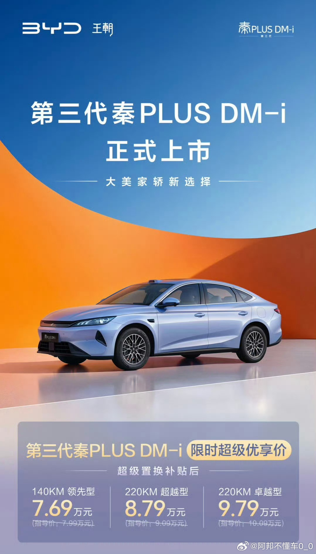 比亚迪第三代秦PLUS上市了，140续航，7.69万；220续航，8.79万和9