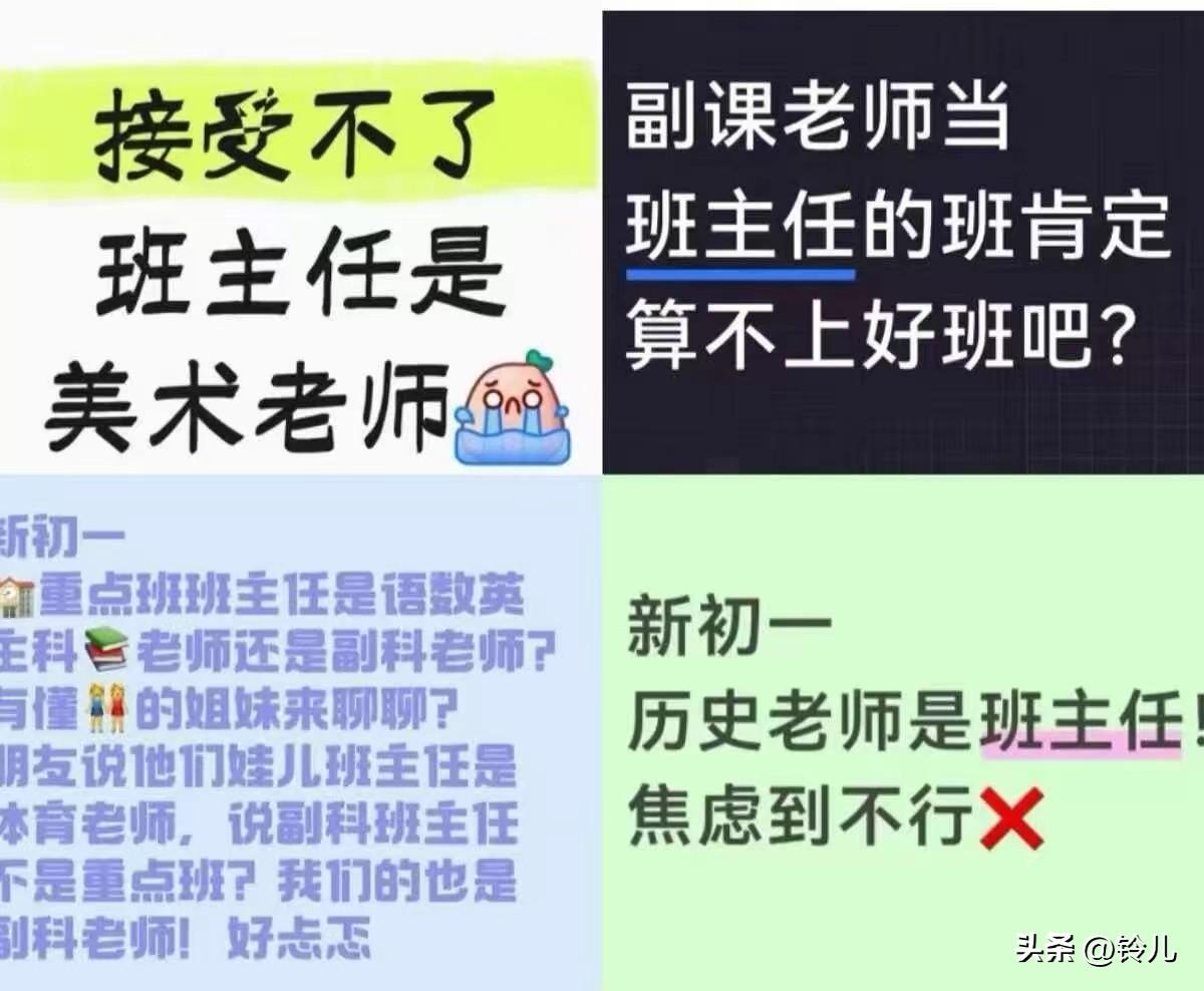 今后副科老师担任班主任越来越多，家长是喜是忧？

今年全国各地特别是中学班主任很