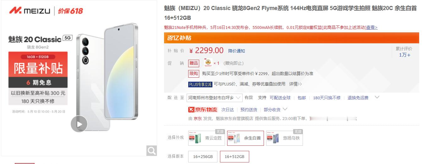 现在魅族20C是真香啊，买一个刷澎湃应该挺不错[笑而不语]#手机##数码# ​​