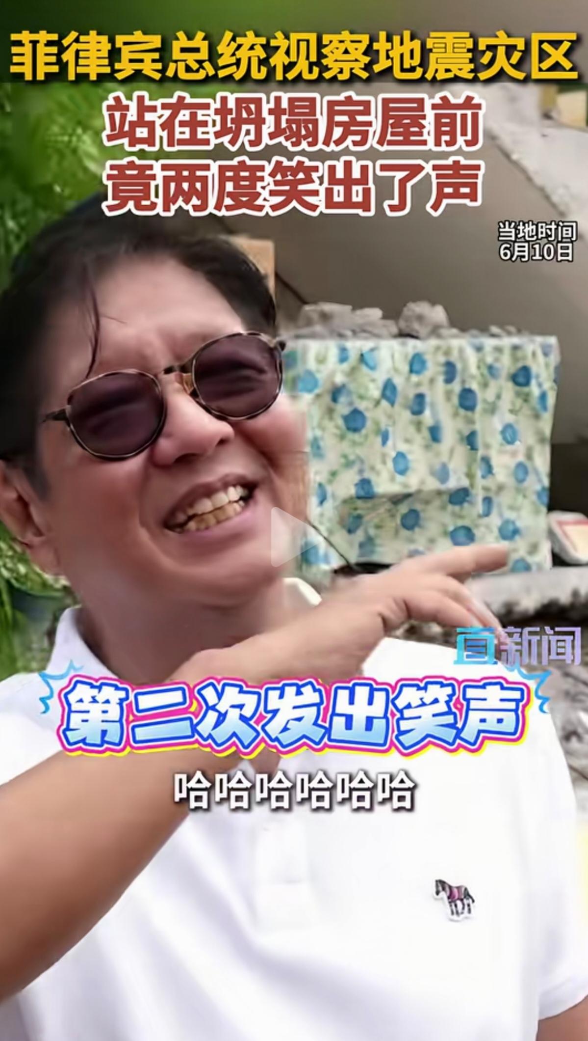 站在塌掉的房子前面，居然两度笑出了声。新闻标题直接写着“哈哈哈哈”，感觉像是在看