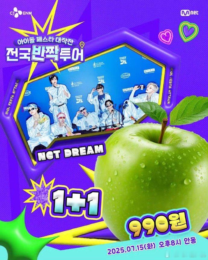 NCT DREAM助农预告 ​​​