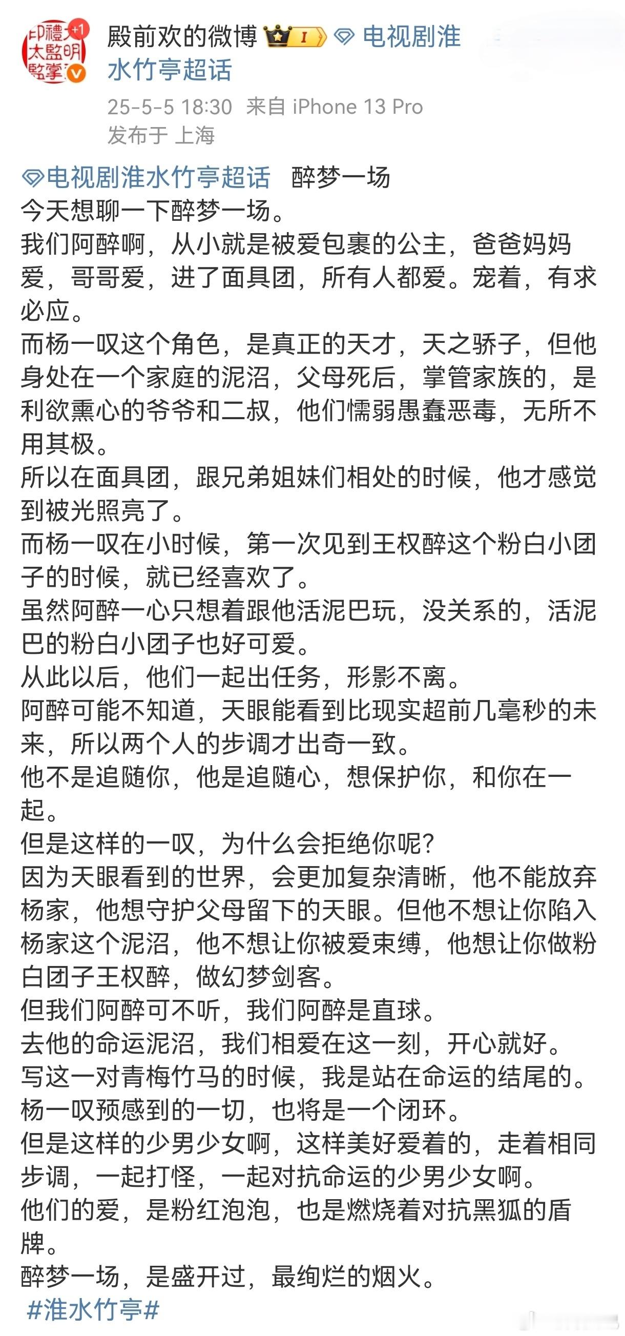 醉梦一场直球上大分 王权醉杨一叹确实有点好嗑了，青梅竹马、直球告白、双向奔赴，加