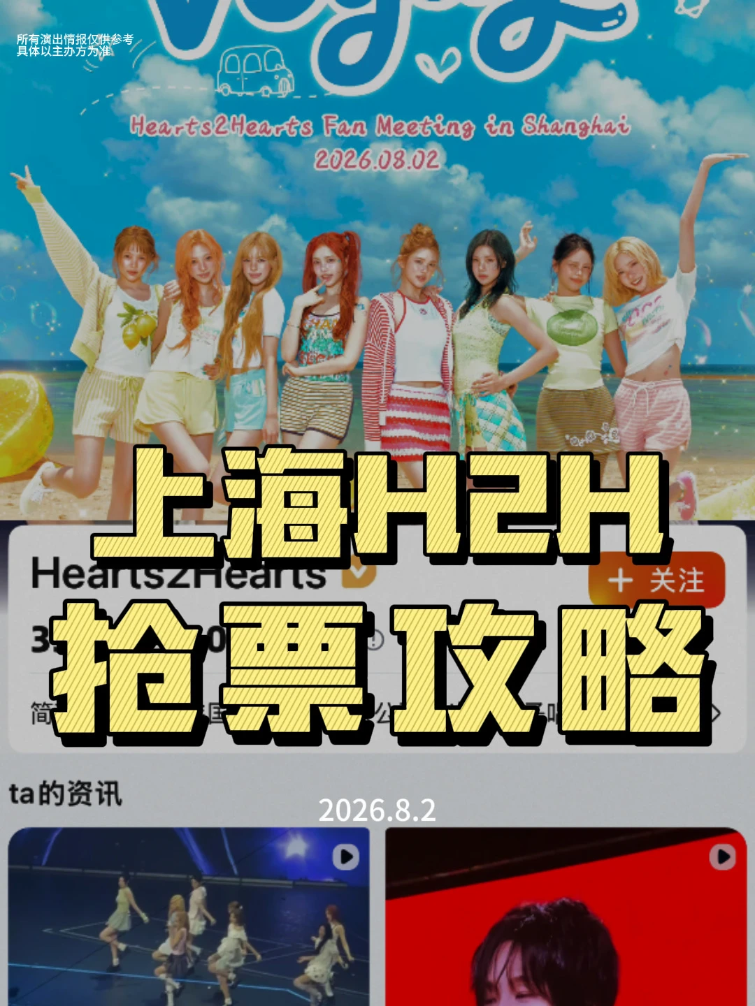 上海H2H✨一个好消息一个坏消息