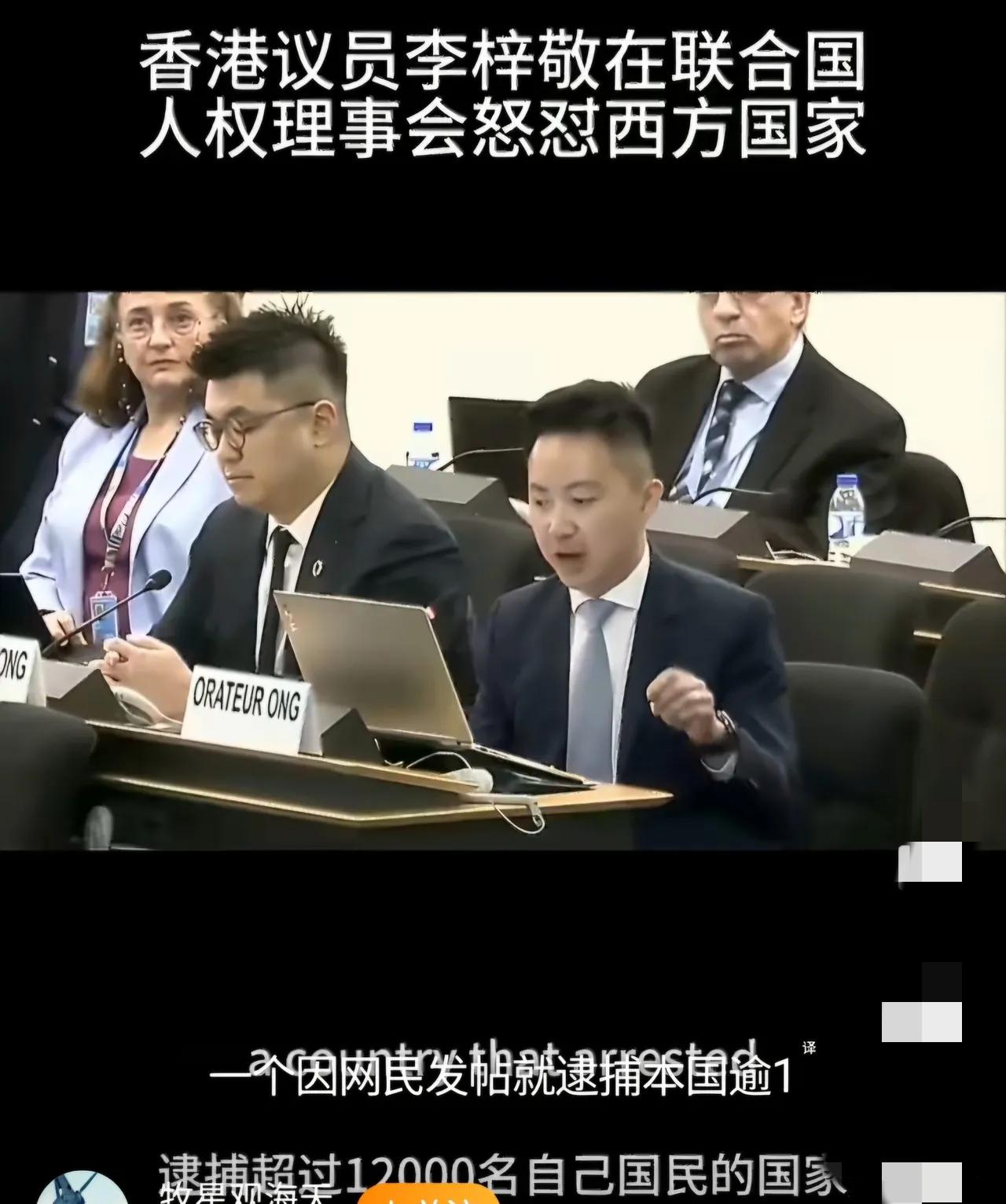 香港议员李梓敬向高高在上、自诩“全球人权标杆和人权卫士”的美英等西方国家，发出了