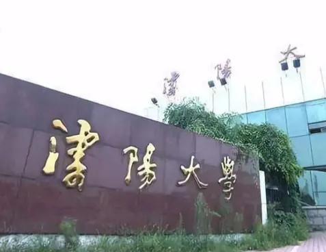 这是什么阳大学？我一眼看上去是