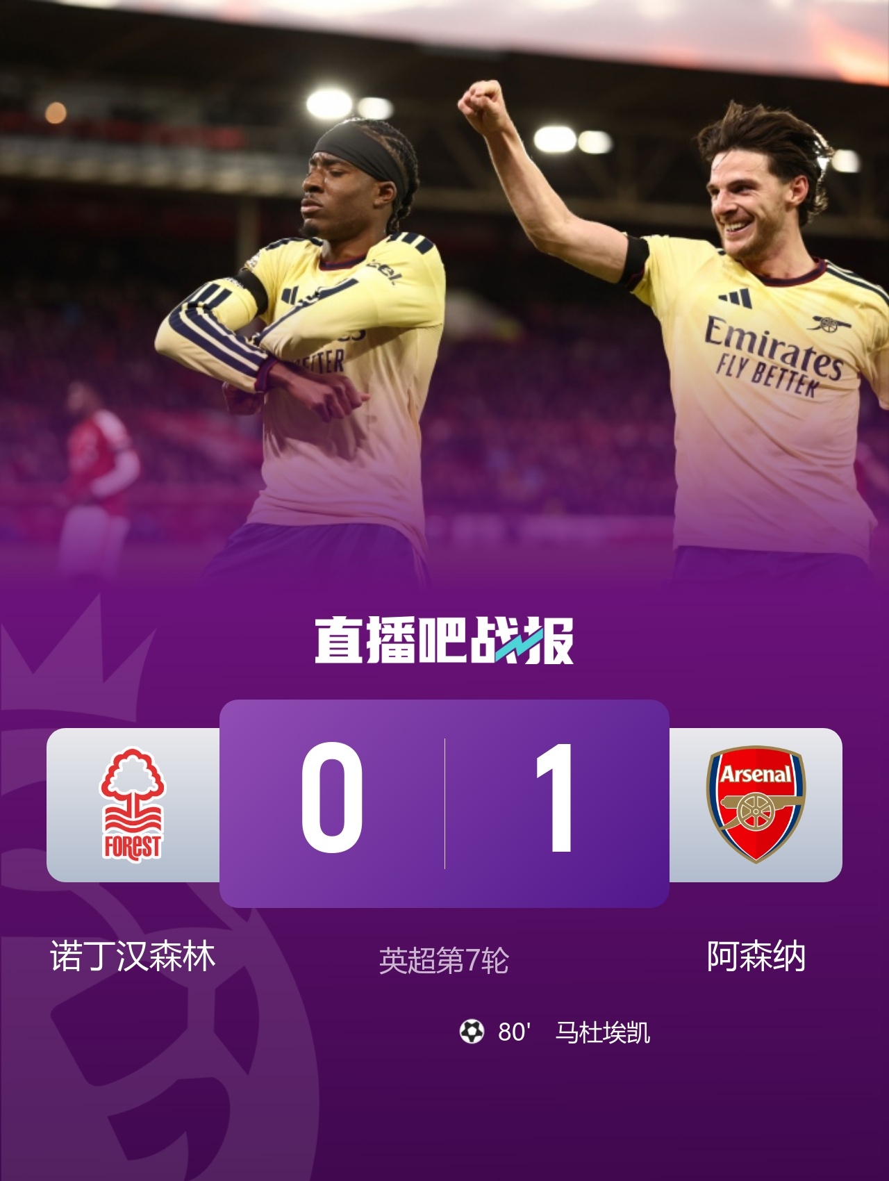 英超 第7轮，诺丁汉森林vs阿森纳 上半场，萨卡强突造成内科黄牌，两队都没有创造
