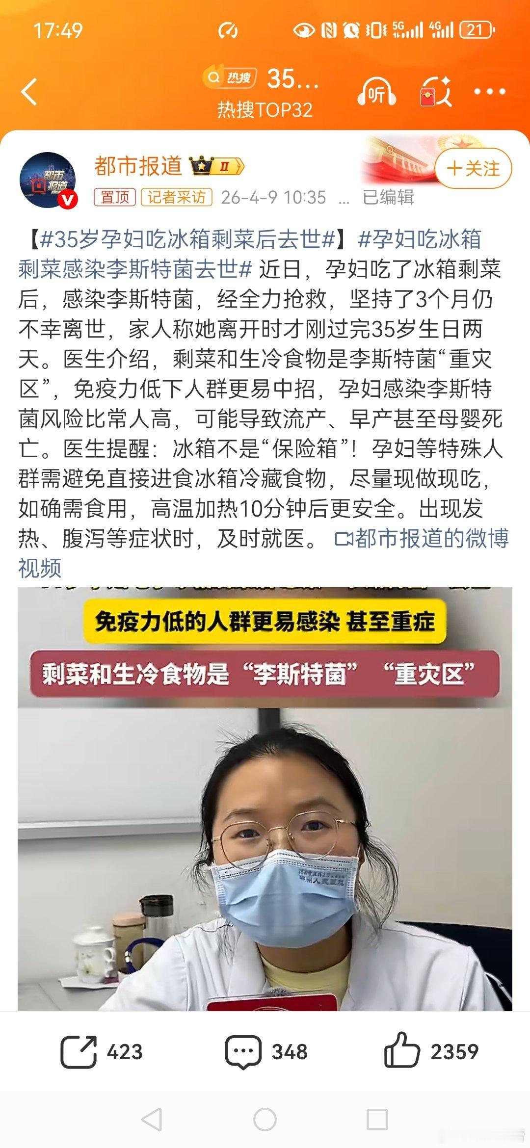 【35岁孕妇吃冰箱剩菜后去世】孕妇吃冰箱剩菜感染李斯特菌去世 我家孩子和我爱人就