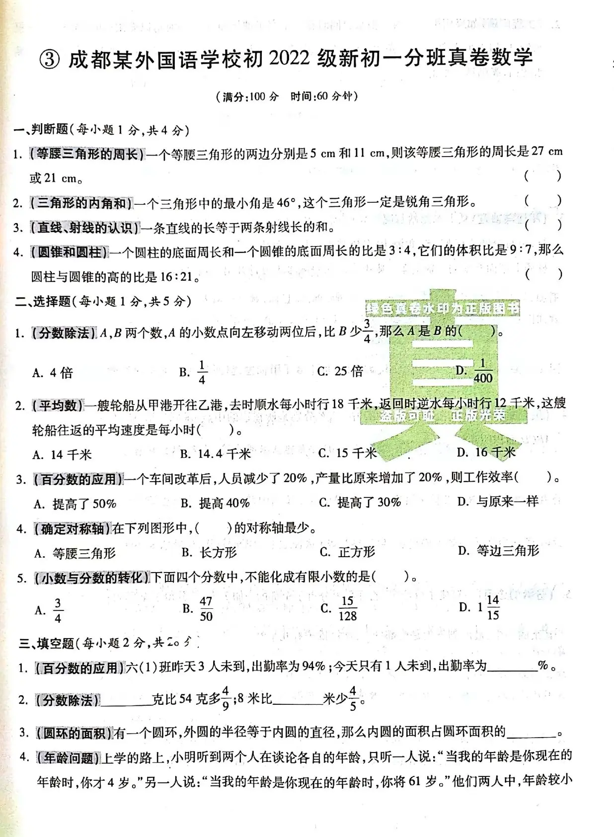 小升初 小升初数学