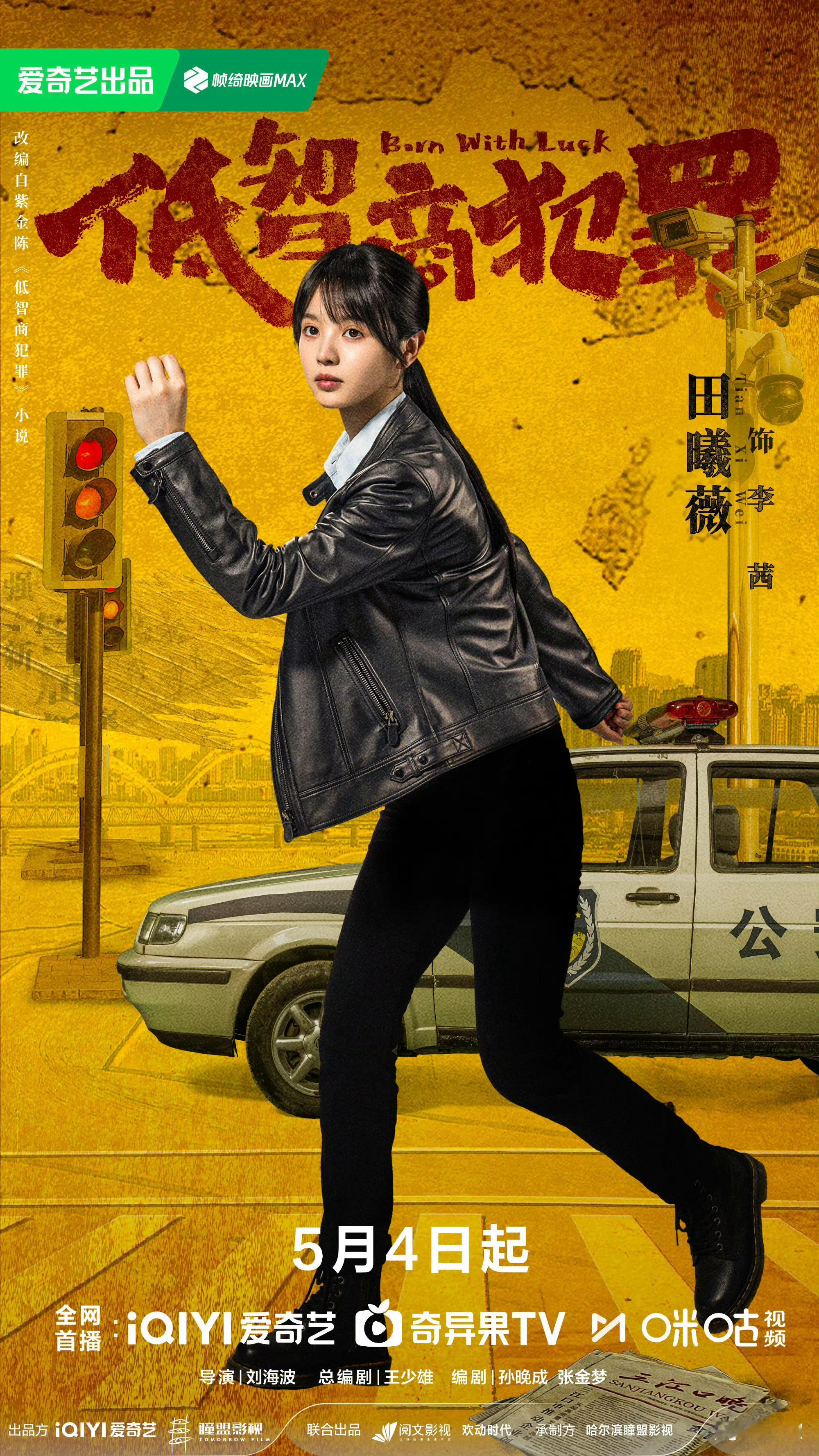 低智商犯罪这段我将逐帧学习眼里有活懂分寸，李茜递望远镜送热包子，顺势改口自然喊老