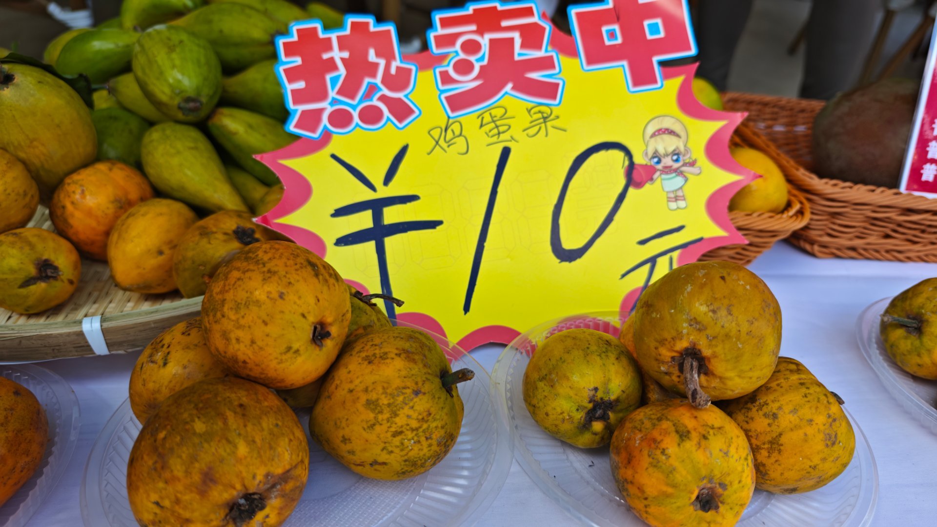 鸡蛋果，里面掰开像蛋黄。 