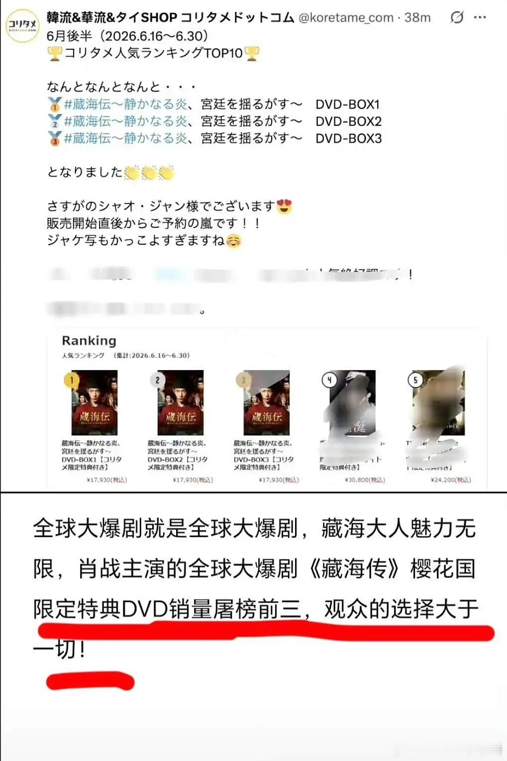 肖战的藏海传DVD日本霸榜前三，哇塞，樱花妹果然很爱肖战，不懂，之前抗战的王牌部