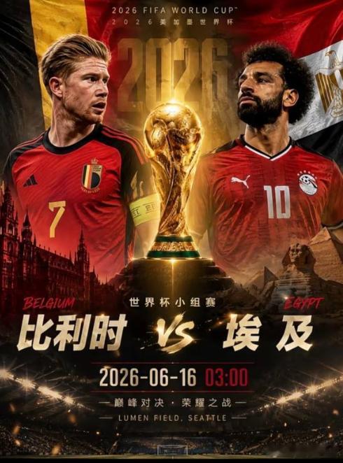 世界杯前瞻｜🇧🇪 比利时 vs 埃及 🇪🇬｜小组赛首轮思路 ⚽这场球，比