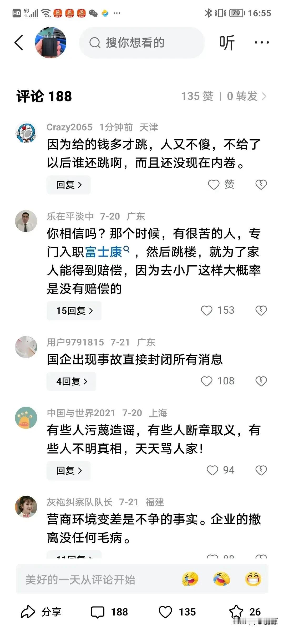 富士康是血汗工厂？当年跳楼事件频发？许多在富士康工作的人，自然敢在评论区说出真话