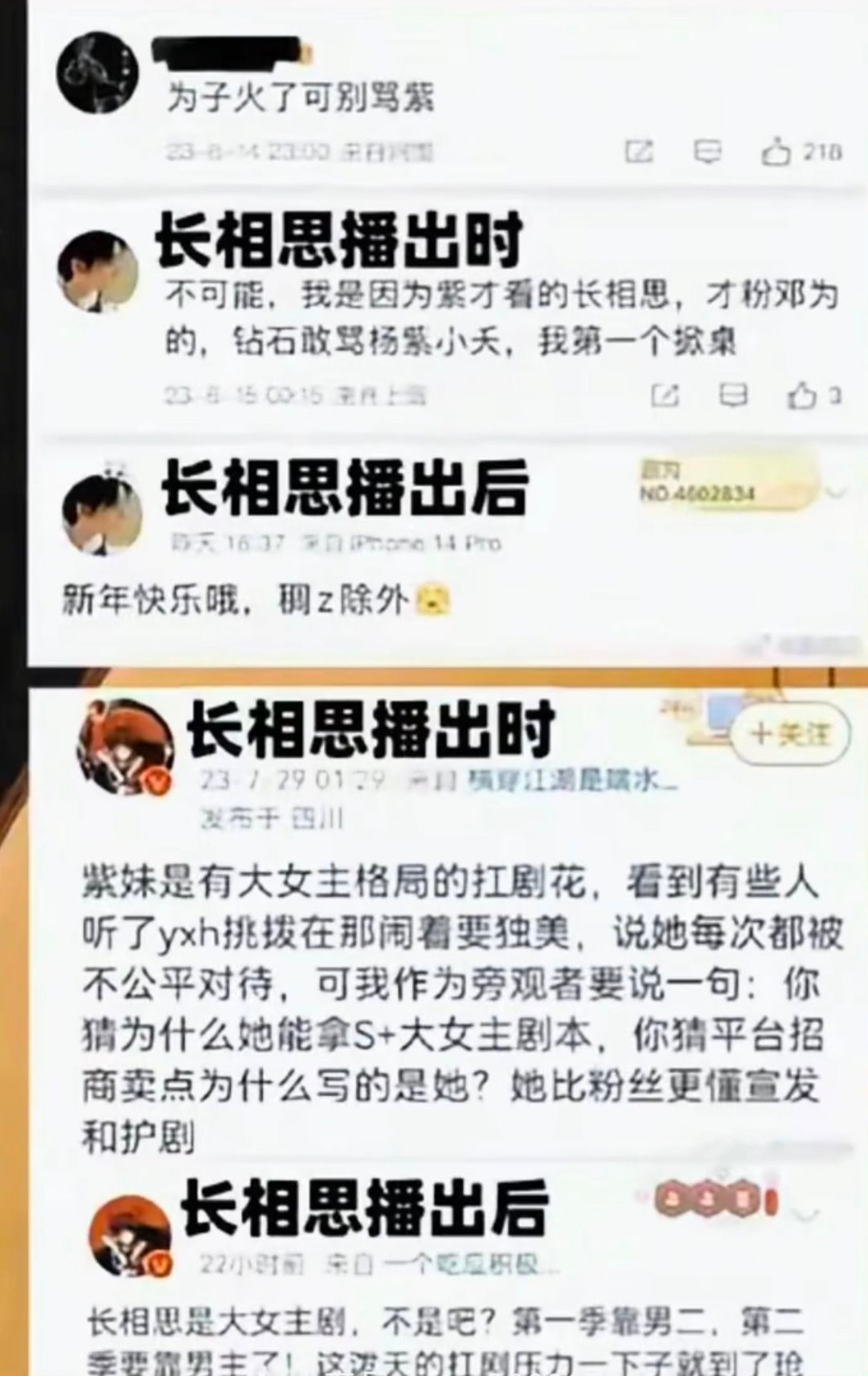 长相思杨紫唯一体面人 