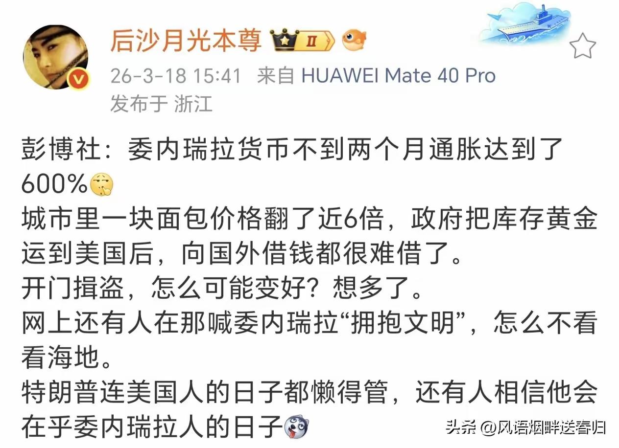 委内瑞拉拥抱“文明”了，他们应该过的很幸福[捂脸]
你看，就跟阿根廷一样，新闻都