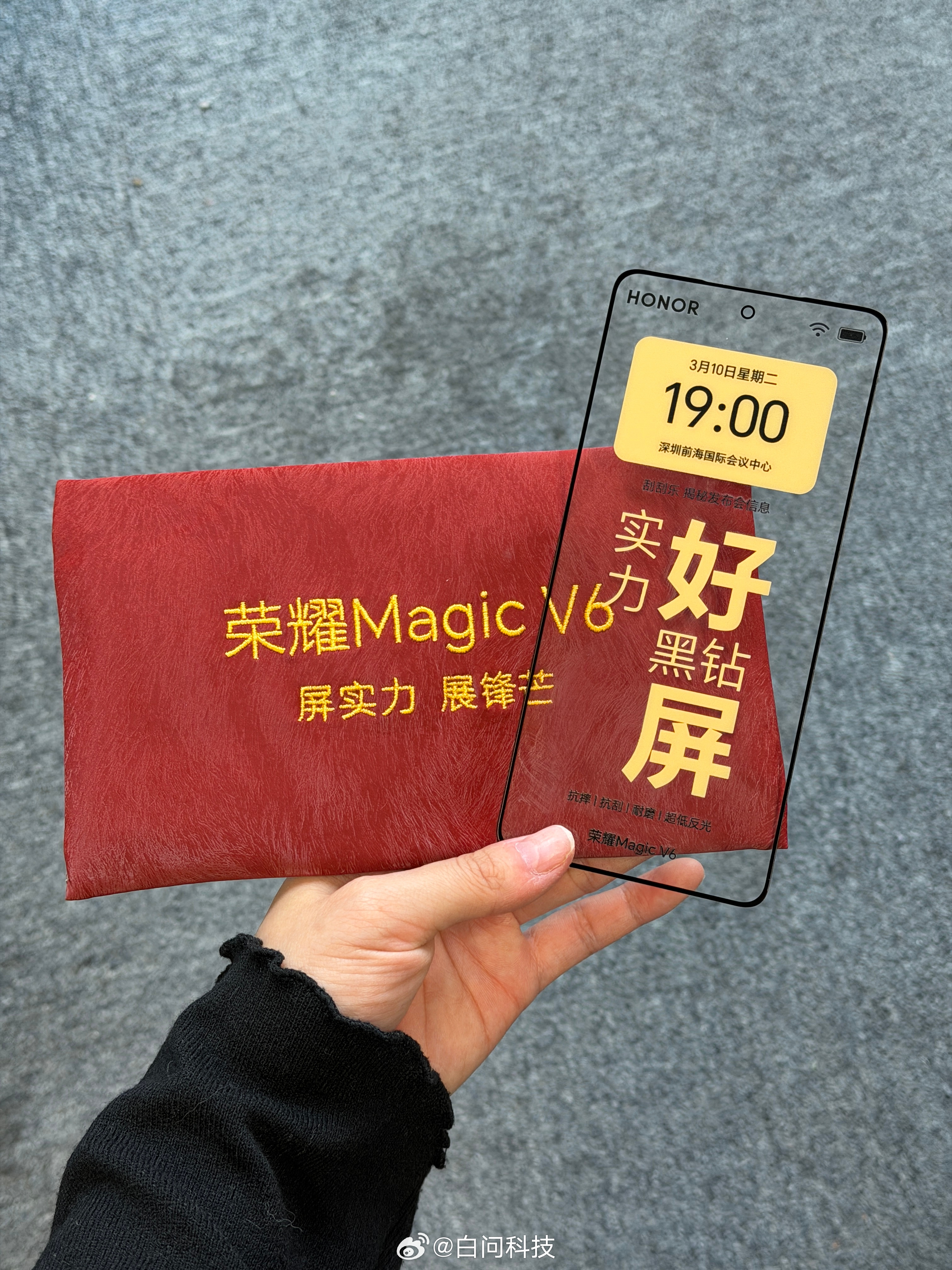 折叠屏最好的屏幕长什么样收到了荣耀Magic V6的邀请函，是一个赤兔皮红包，里