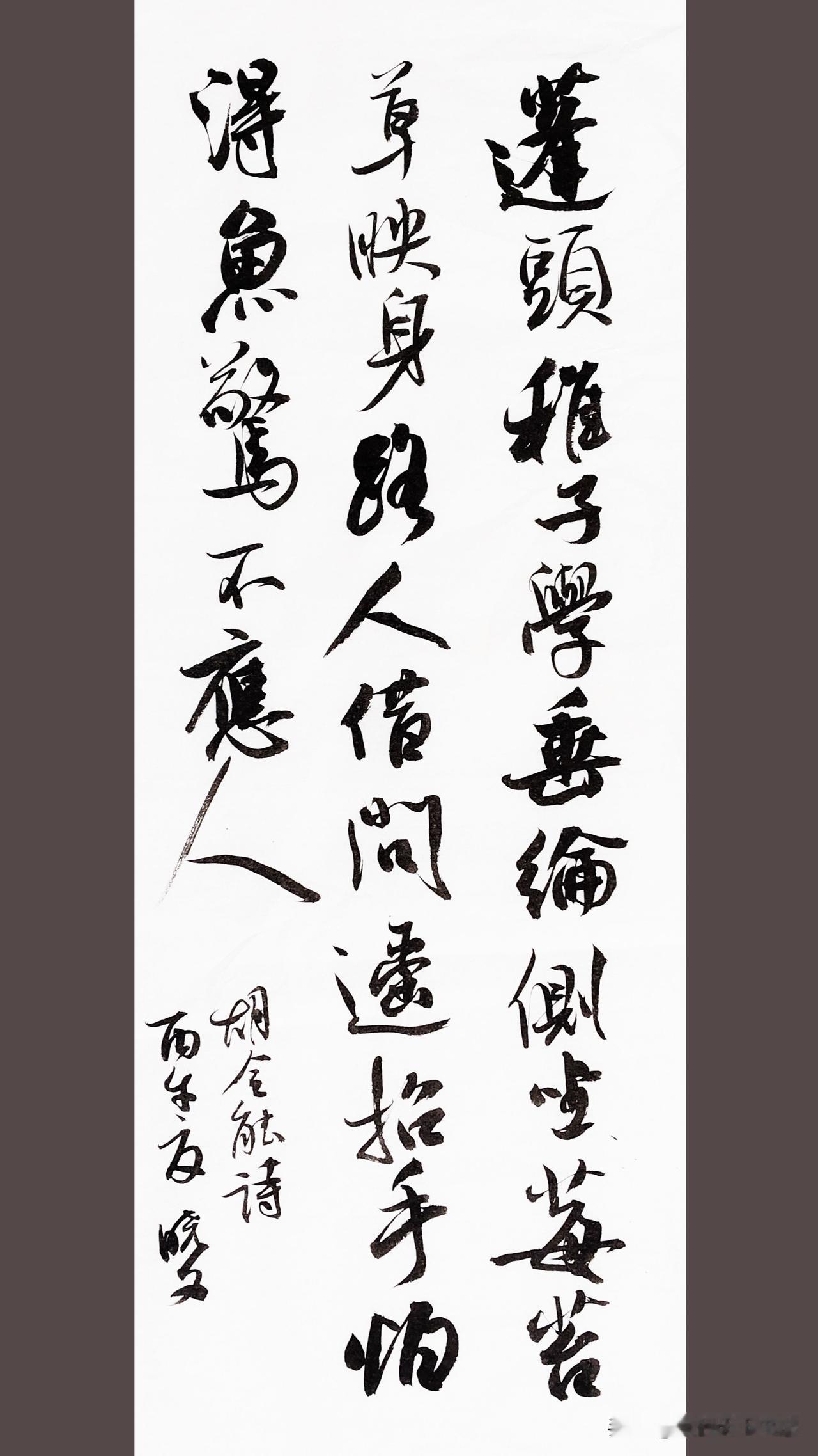 有些人觉得学书法，必须要参加比赛，必须要加入协会，好像不加入协会，不成为什么级别