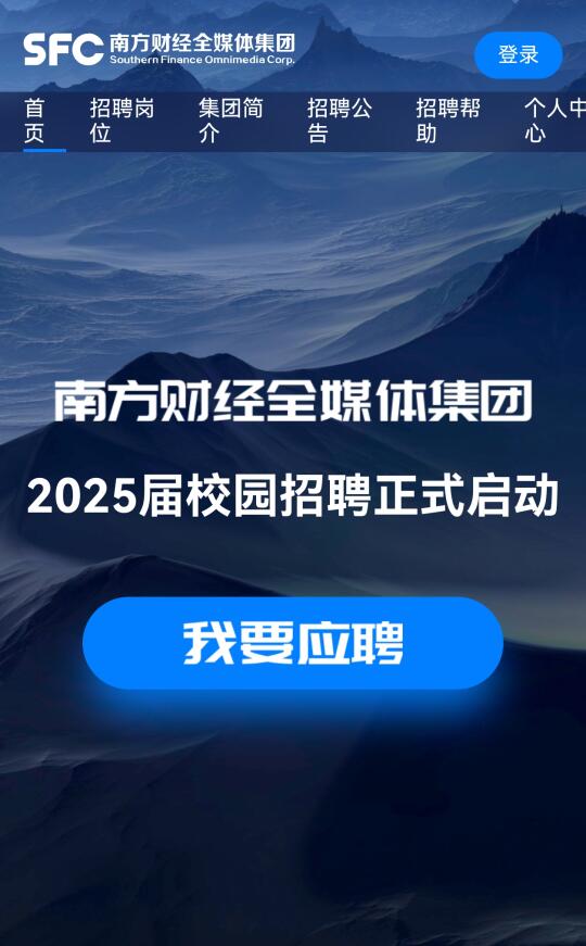 南方财经全媒体集团校招丨留学生优先
