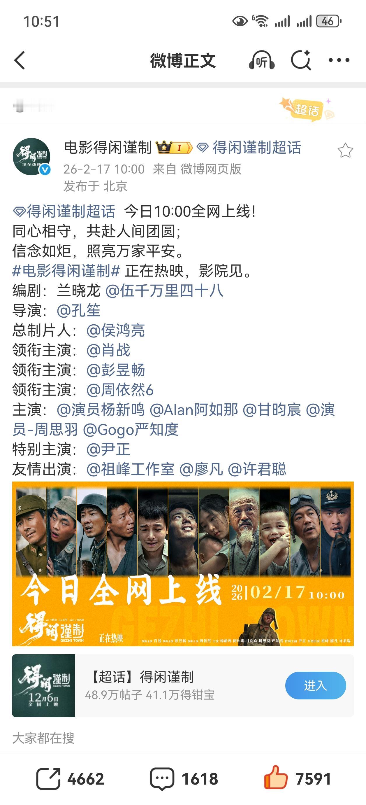 得闲谨制已经全网上线了[赞][赞][赞]
今晚北京台春晚的节目单出来了[爱慕][