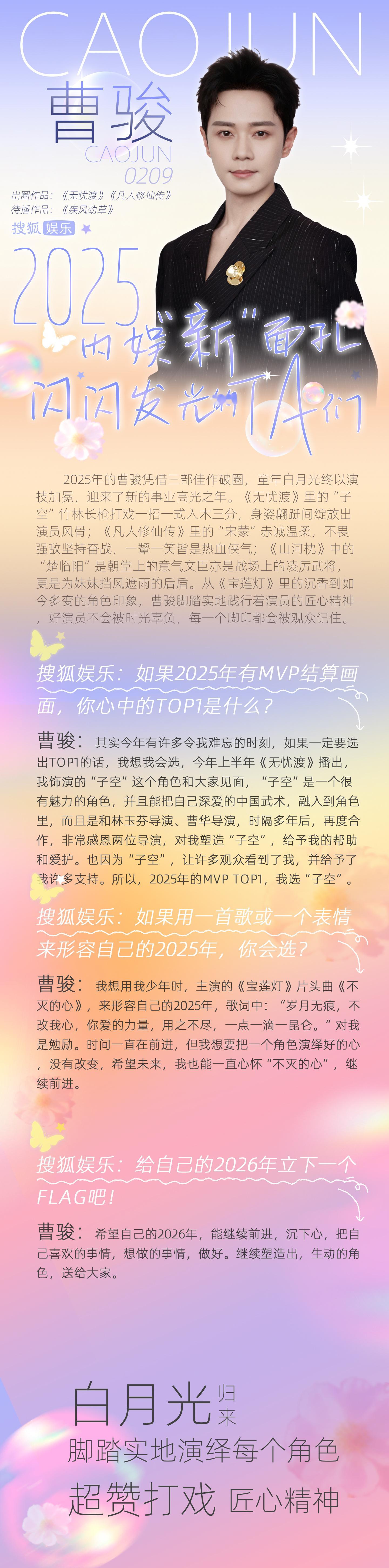 2025内娱新面孔2025内娱破圈演员 2025年的内娱精彩多多！闪闪发光的TA