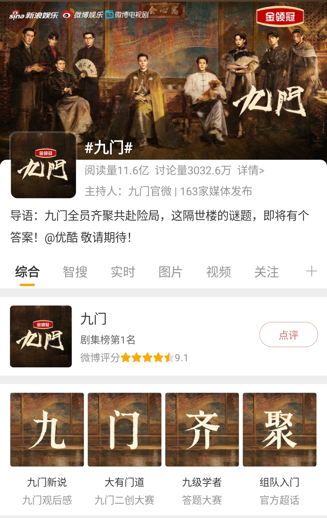 九门九门观后感 《九门》播到现在，霍仙姑这个角色愣是把观众折腾得够呛。第八集隔世