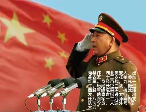 1938年，秦基伟亲率大刀队，一夜之间连杀100多名汉奸，事后更是直接表示：“凡