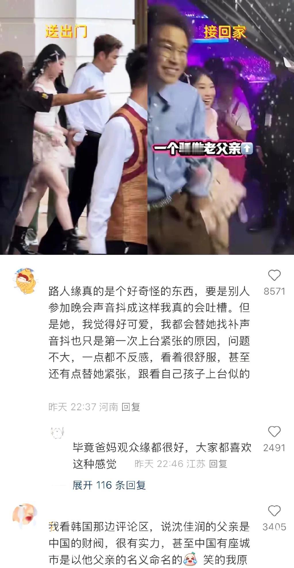 沈佳润出道就引来了很多的争议，
各种声音都有
这不她对爸爸的“托举”又让人眼前一