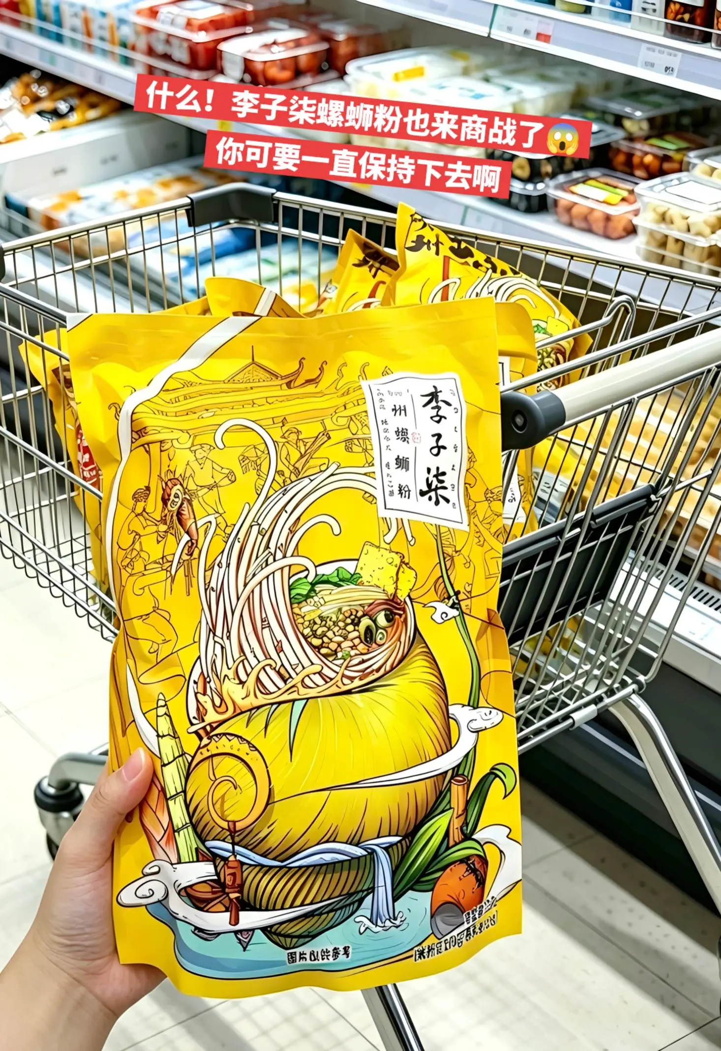 快来薅李子柒螺蛳粉的大羊毛啦。