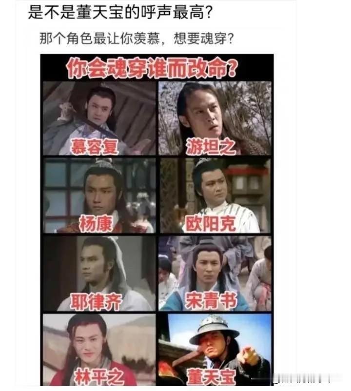 2026年给你穿越
你觉得最想穿越成那些个？
平时比较纯情我选欧阳克
穿越后改变