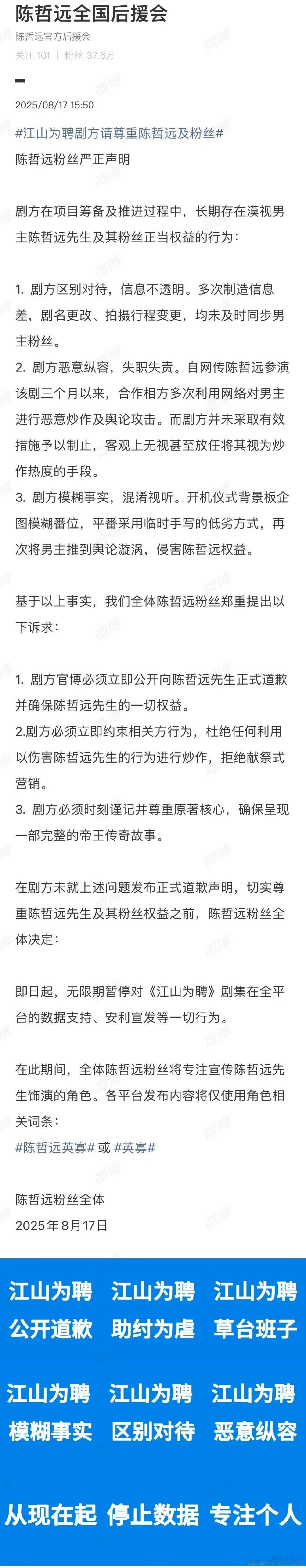 陈哲远粉丝后援会要求剧方道歉陈哲远后援会要求剧方道歉陈哲远粉丝要求剧方道歉，后援