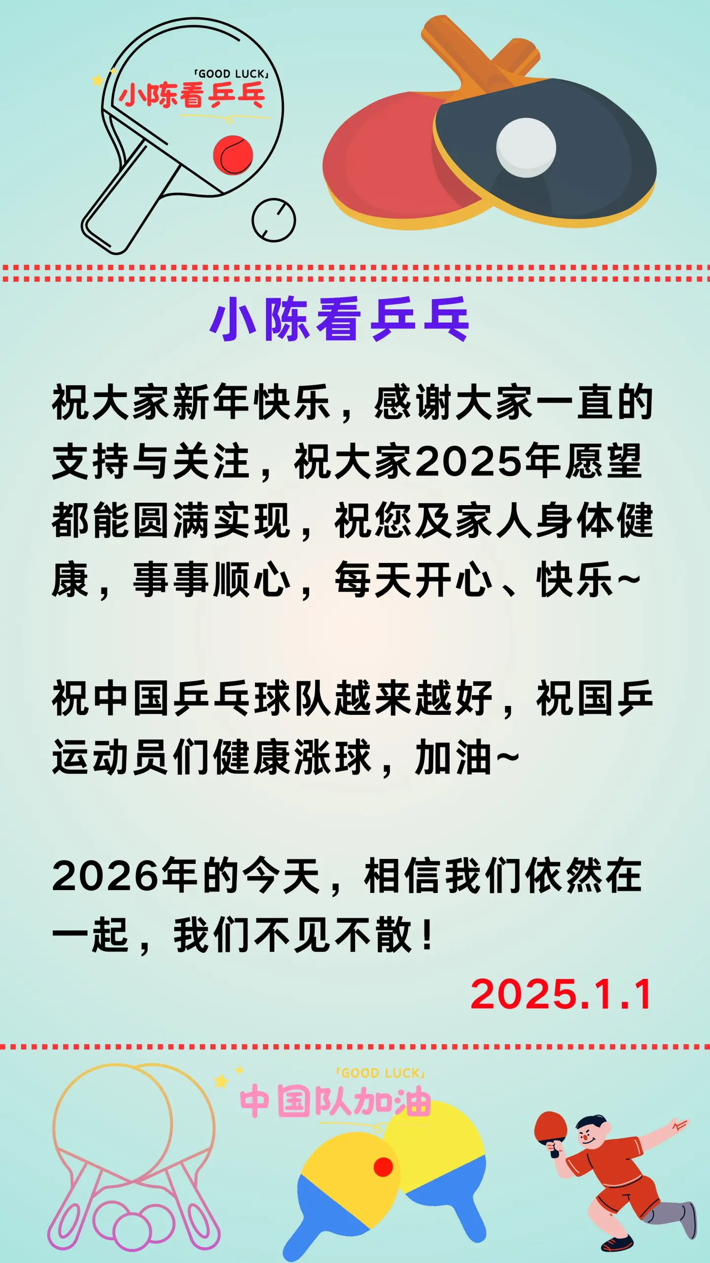 祝大家新年快乐，2025一起加油，圆梦～