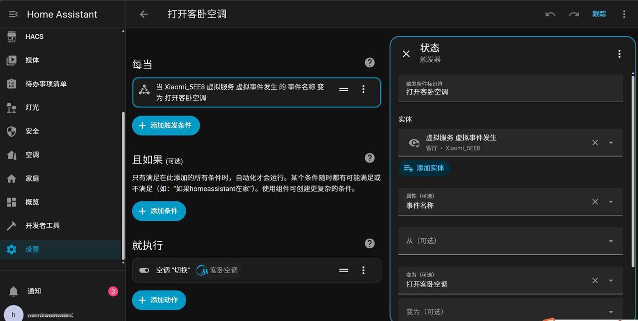 小米中枢网关有一个叫做虚拟事件的功能，可以跟Home Assistant（简称H