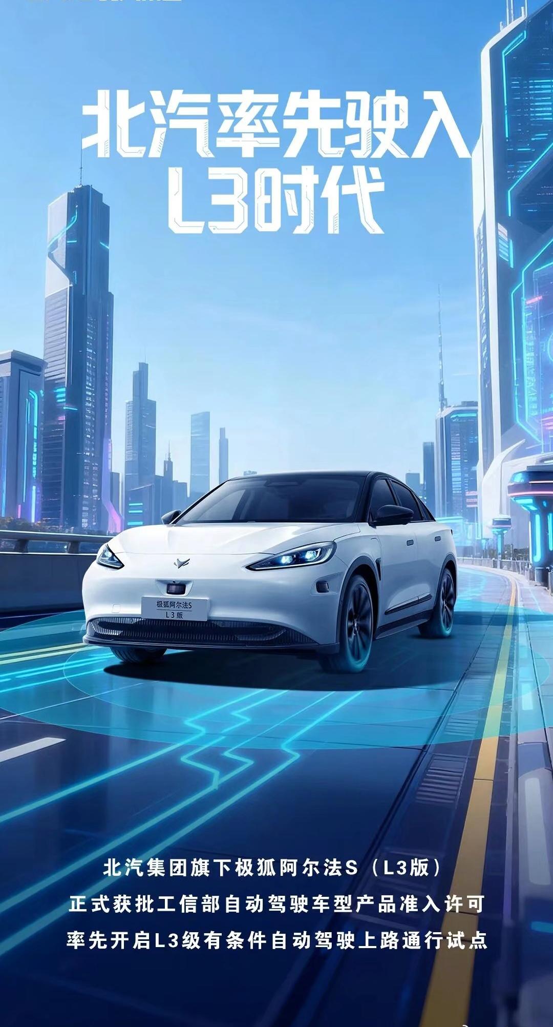 极狐的车型是阿尔法S(L3版)，搭载的华为的ADS，深蓝的车型是SL03，搭载的