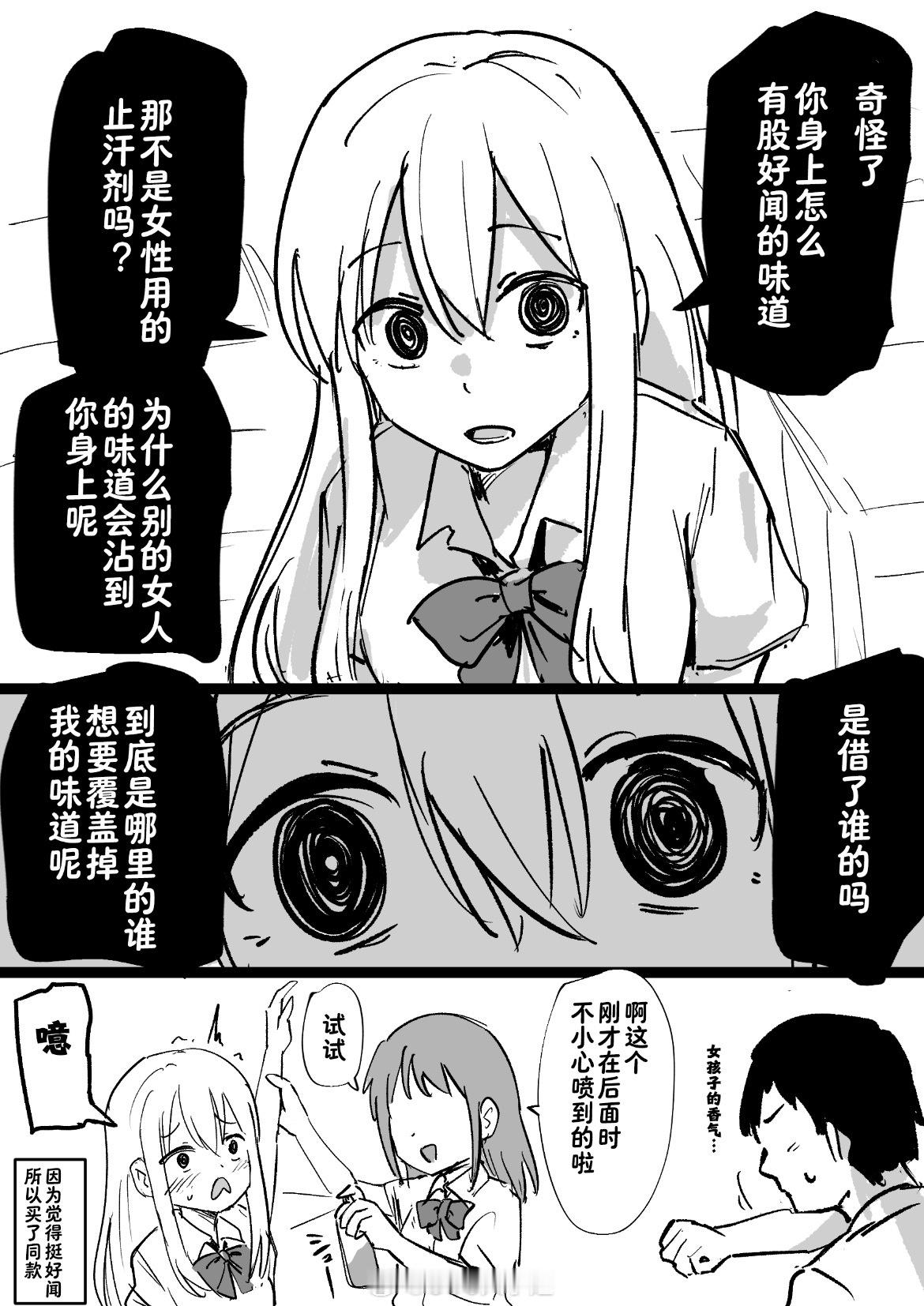 在你身上闻到其他味道的女友 